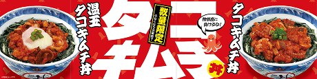 タコキムチフェア