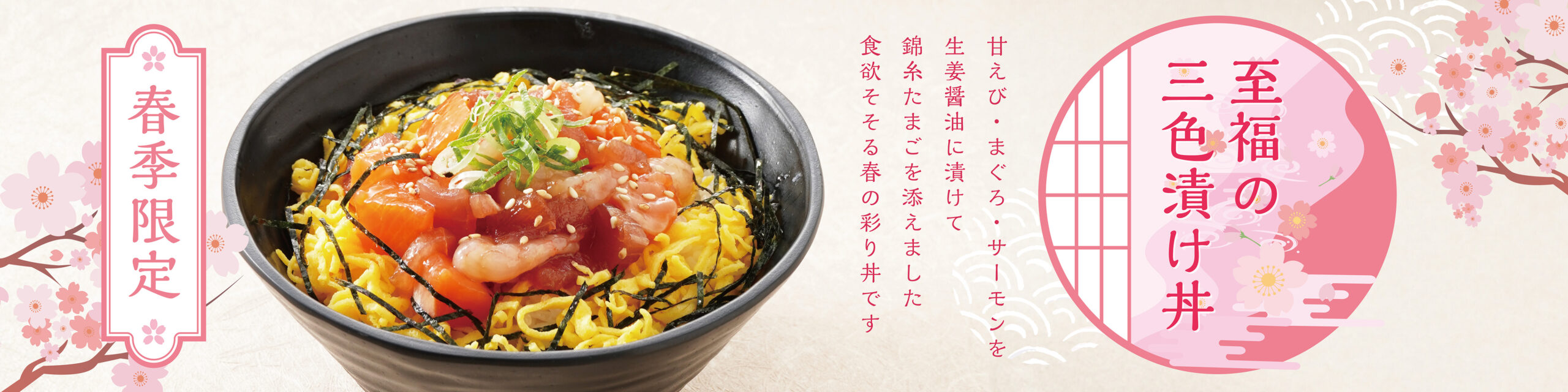 至福の三色漬け丼