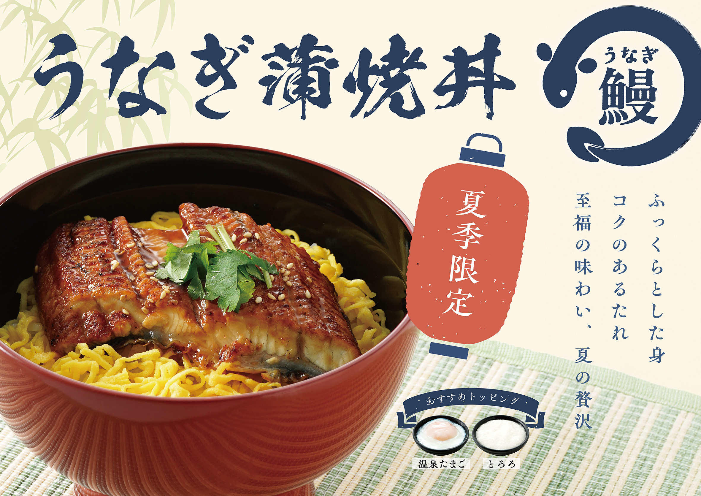 【淡路SA(下り線)店限定】夏季限定　うなぎ蒲焼丼