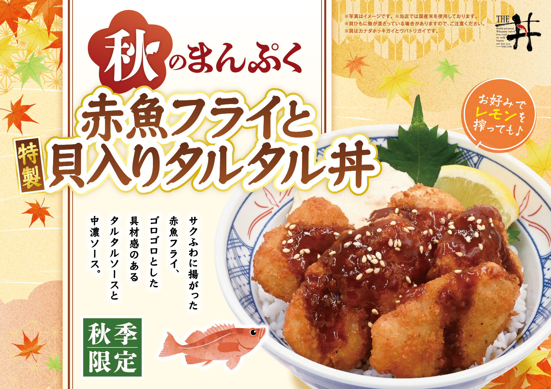 秋のまんぷくフェア